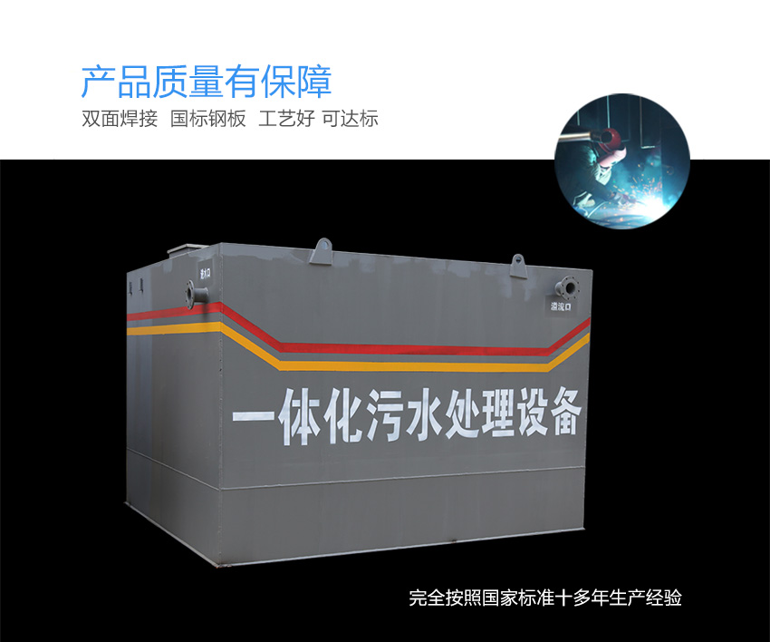 地埋式污水處理一體化設備