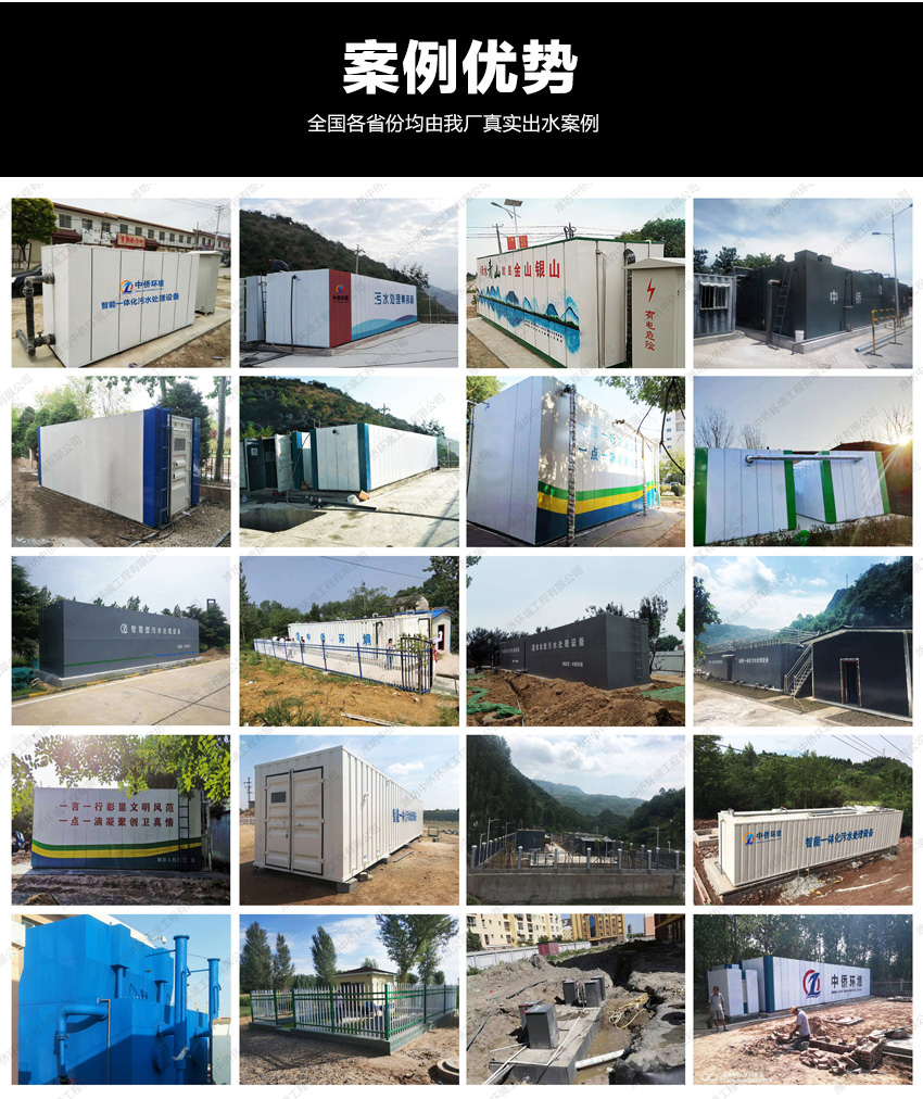 中僑環(huán)境一體化污水處理設備案例展示