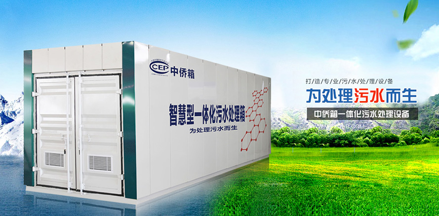 污水處理成套設(shè)備的優(yōu)勢使用范圍及價格優(yōu)勢