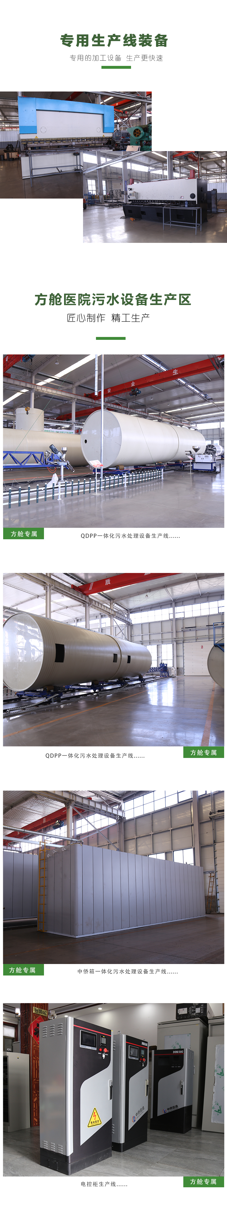 方艙醫(yī)院一體化污水處理設(shè)備專用裝備