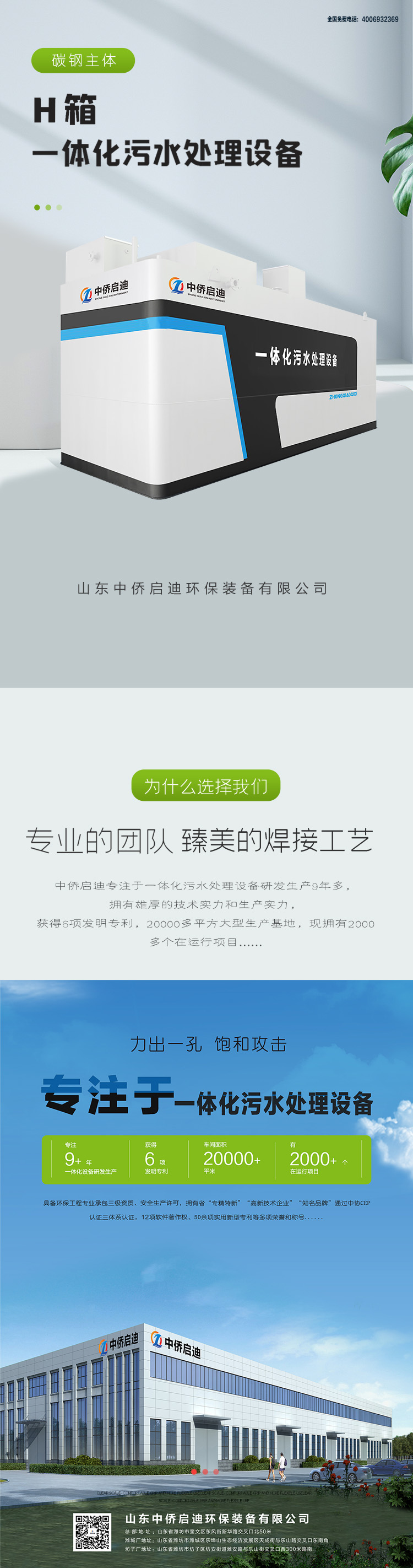 H箱一體化污水處理設備